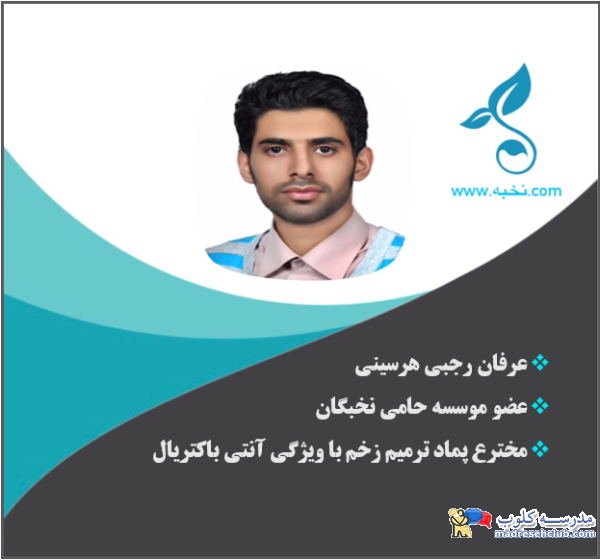 پماد ترمیم زخم با ویژگی آنتی باکتریال
